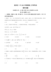 四川省宜宾市叙州区第一中学校2023-2024学年高二上学期开学考试数学试题  