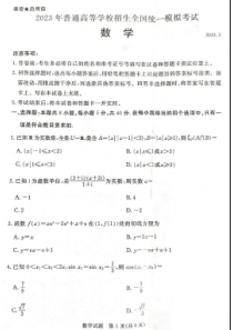 2023届河北省张家口市高三下学期三模 数学