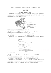 重庆市第八中学2020-2021学年高二下学期第一次月考地理试题 含答案