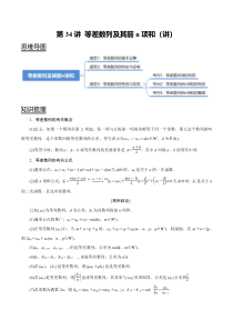 2024年新高考数学一轮复习题型归纳与达标检测 第34讲 等差数列及其前n项和（讲） Word版含解析