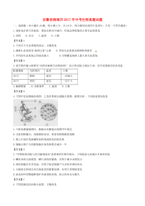 《安徽中考真题生物》安徽省桐城市2017年中考生物真题试题（含答案）