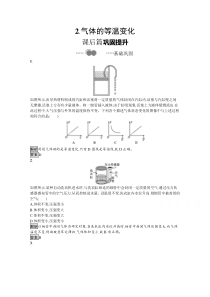 【精准解析】高中物理选择必修第三册：第二章　2.气体的等温变化