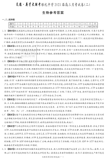 湖南省长沙市雅礼中学2022-2023学年高三月考生物试卷（二）答案（雅礼2次）