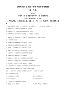 江苏省南菁高级中学2023-2024学年高一上学期9月阶段性检测+生物+含解析