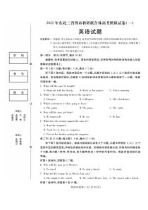 2022届东北三省四市教研联合体高考模拟考试（一）英语试题