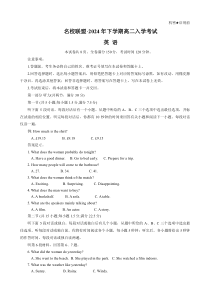 湖南省名校联盟2024-2025学年高二上学期入学考试英语试题 Word版