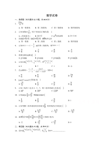 辽宁省锦州市第二高级中学2019-2020学年高一下学期月考数学试卷