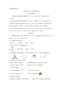 浙江省A9协作体2022届高三上学期暑假返校联考 化学 含答案