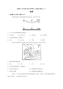 河北省石家庄二中2020-2021学年高二8月线上考试（二）地理试题