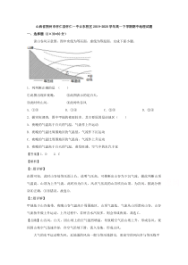 山西省朔州市怀仁县怀仁一中云东校区2019-2020学年高一下学期期中考试地理试题【精准解析】