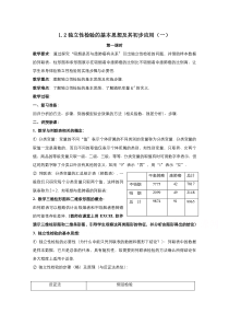 2021-2022学年高中数学人教A版选修1-2教案：1.2独立性检验的基本思想及其初步应用 3 含解析