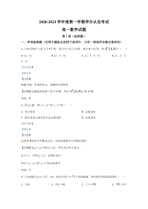 山东省济宁市2020-2021学年高一上学期学分认定考试数学试卷【精准解析】