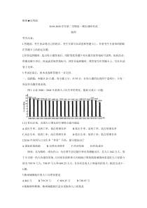 河南省平顶山市2019-2020学年高一下学期期末考试地理含答案