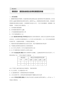 2024届高考一轮复习生物练习（新教材人教版苏冀）第五单元　课时练6　基因自由组合定律拓展题型突破 Word版