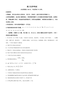 湖南省衡阳市衡南县2024届高三上学期11月期中考试+化学+PDF版含答案