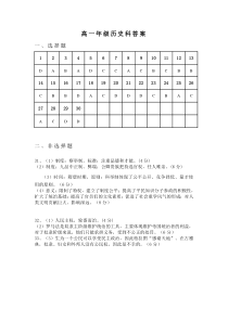 贵州省思南中学2020-2021学年高一上学期期中考试历史试题答案