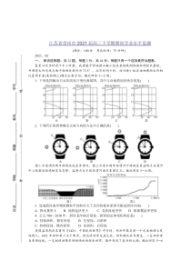 江苏省常州市2021届高三下学期期初学业水平监测地理试题 PDF版含答案