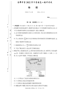 2023湖南省长沙市长郡中学高二上学期期中考试 物理试题