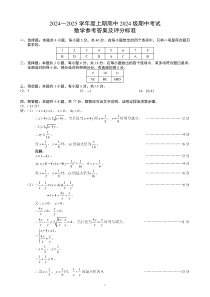 四川省成都市蓉城名校联盟2024-2025学年高一上学期期中考试数学试题参考答案及评分标准