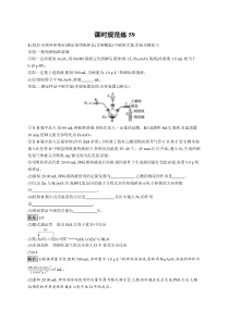 2024届高考一轮复习化学试题（通用版）第十章 第59讲 定量实验与探究性综合实验 Word版含解析