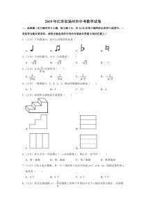 《江苏中考真题数学》2019年江苏扬州市中考数学试卷及答案