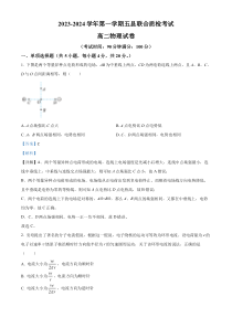 福建省三明市五县联合质检2023-2024学年高二上学期期中物理试题（解析版）