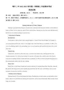 新疆喀什地区第二中学2022-2023学年高二上学期期末英语试题（原卷版）