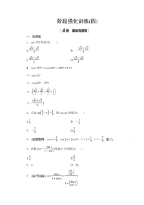 2021学年人教A版高中数学必修4阶段训练：第3章 阶段综合提升 第4课　三角恒等变换