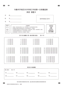 2023届新疆乌鲁木齐地区高三第一次质量监测英语答题卡