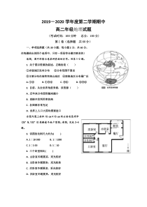 陕西省延安市第一中学2019-2020学年高二下学期期中考试地理试题含答案