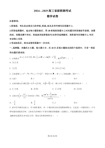 河北省2025届高三上学期省级联测考试数学试题 Word版含解析