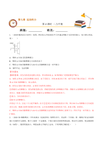 课时02二力平衡（重点练）-2020-2021学年八年级物理下册十分钟同步课堂专练（人教版）（解析版）