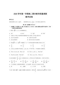 浙江省绍兴市上虞区2020学年第一学期高二期末教学质量调测 数学