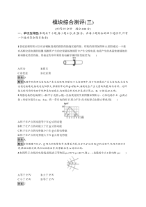 2023-2024学年高中物理人教版2019 必修第三册课后习题 第十三章 模块综合测评（三） Word版含解析