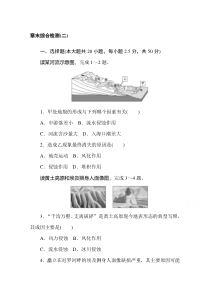 【精准解析】2020-2021学年高中地理新教材必修第一册（湘教版）章末综合检测（二）【高考】