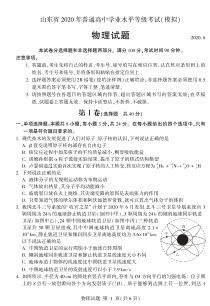 山东省临沂市（二模）、枣庄市（三调）2020届高三临考演练考试物理试题PDF版含答案