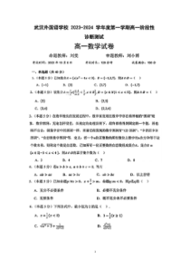 湖北省武汉外国语学校2023-2024学年高一上学期10月月考数学试题+扫描版含解析