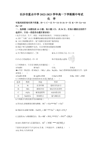 湖南省长沙市重点中学2022-2023学年高一下学期期中考试化学试卷含答案