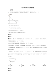 重庆市凤中2020届高三下学期6月三诊考试物理试题 【精准解析】