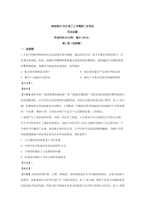 黑龙江省牡丹江市海林市朝鲜族中学2020届高三上学期期末考试历史试题【精准解析】