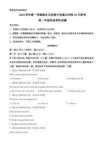 浙江省丽水市“五校高中发展共同体”2024-2025学年高一上学期10月联考英语试题含听力 Word版含解析