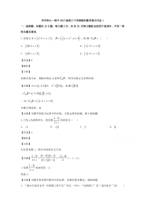 湖北省华中师范大学第一附属中学2020届高三下学期月考理科数学试题【精准解析】【武汉专题】