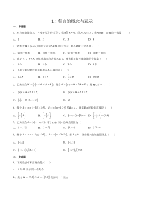 2023-2024学年高一数学苏教版2019必修第一册同步试题 1-1 集合的概念与表示 Word版含解析