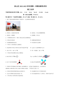 北京市房山区2022-2023学年高三上学期期末考试 化学 含答案