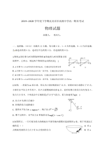 辽宁省瓦房店市高级中学2019-2020学年高一下学期期末考试物理试题含答案