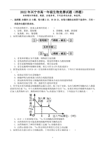 广东省梅州市兴宁市2021-2022学年高一上学期综合能力竞赛模拟生物试题+PDF版含答案