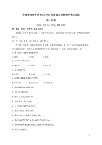 浙江省宁波市咸祥中学2020-2021学年高一下学期期中考试日语试题含答案【日语专题】