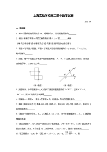 上海市实验学校2020-2021学年高二下学期期中考试数学试题含答案