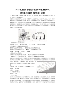 重庆市普通高中2023届高三下学期第三次联合诊断测试（康德卷）地理