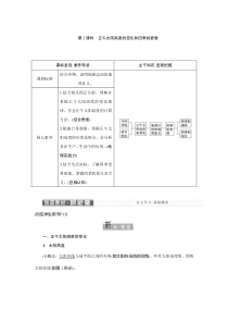 2022新教材湘教地理选择性必修一学案：1.2 第2课时　正午太阳高度的变化和四季的更替 Word版含解析